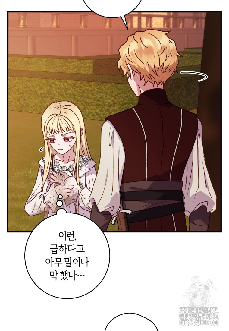 흑막의 말년운이 좋다 7화 11
