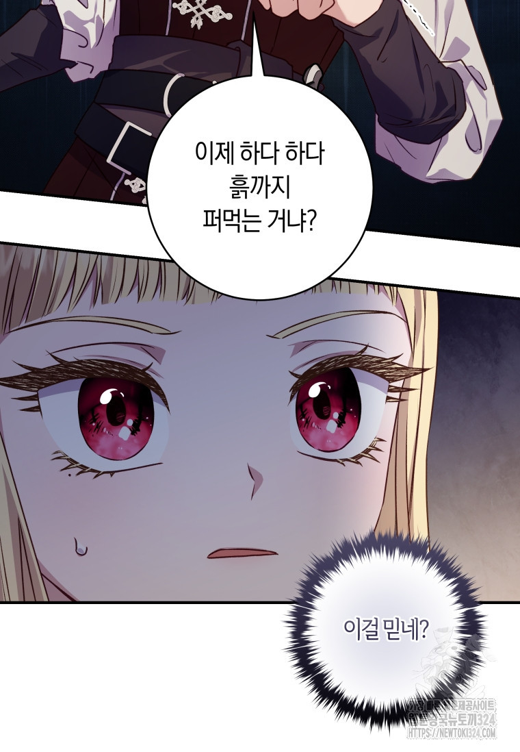 흑막의 말년운이 좋다 7화 13