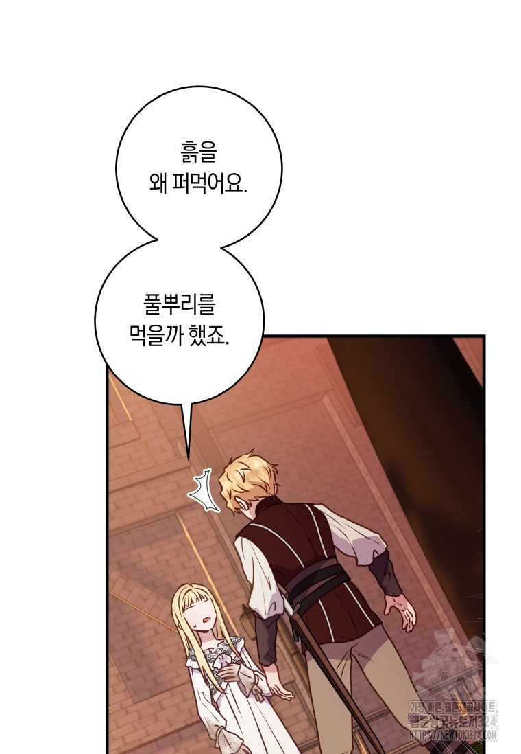흑막의 말년운이 좋다 7화 14