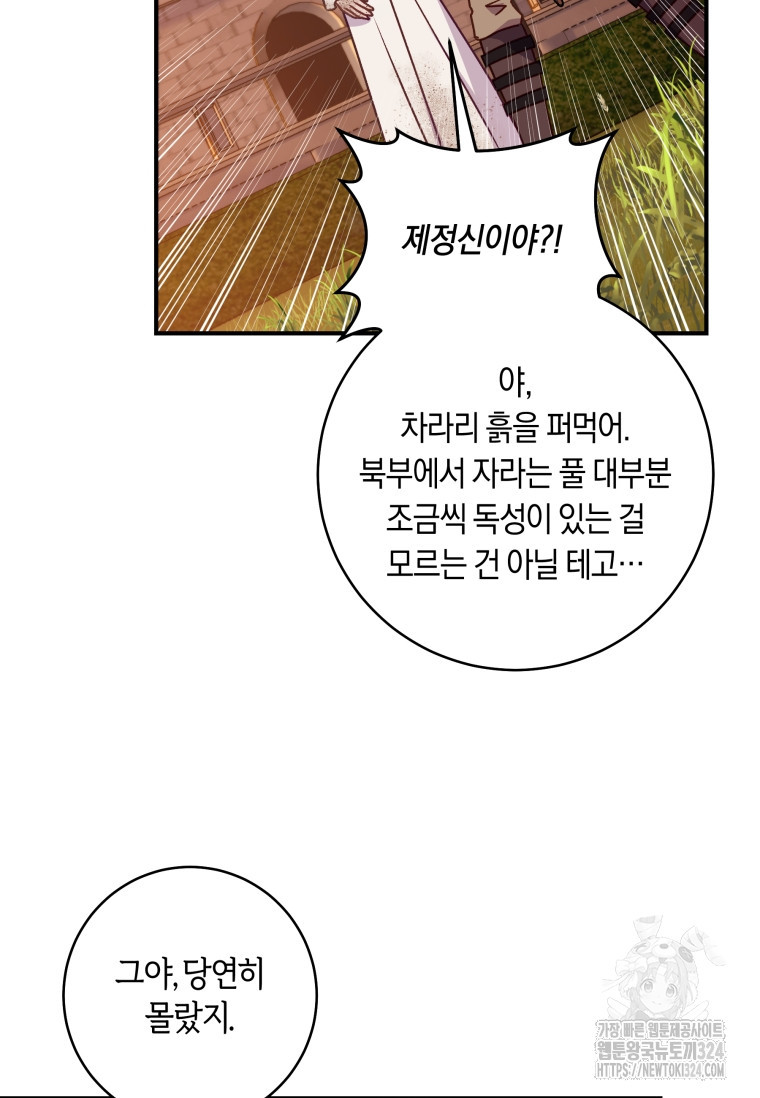흑막의 말년운이 좋다 7화 15