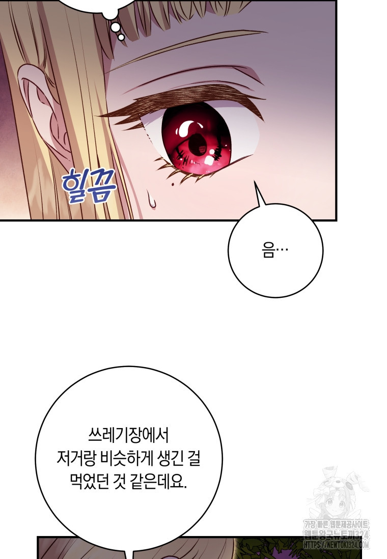 흑막의 말년운이 좋다 7화 16