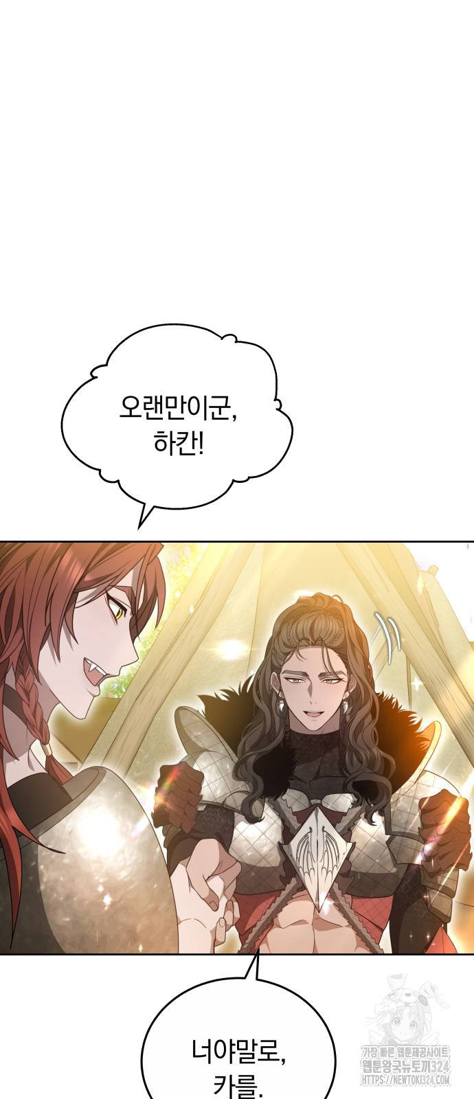 약탈 신부 64화 7
