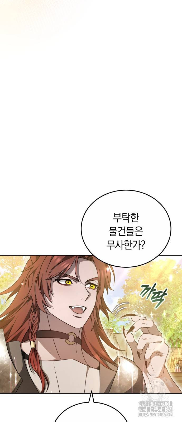 약탈 신부 64화 11