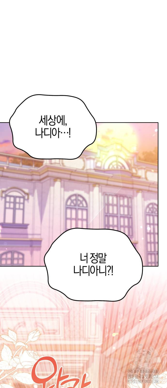 야수라는 공작에게 시집왔는데 26화 2