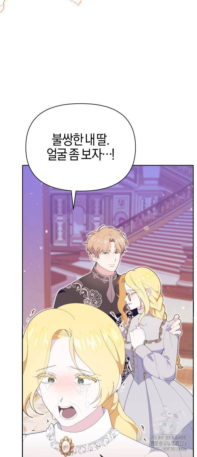 야수라는 공작에게 시집왔는데 26화 4