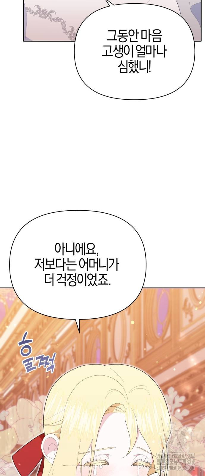 야수라는 공작에게 시집왔는데 26화 5