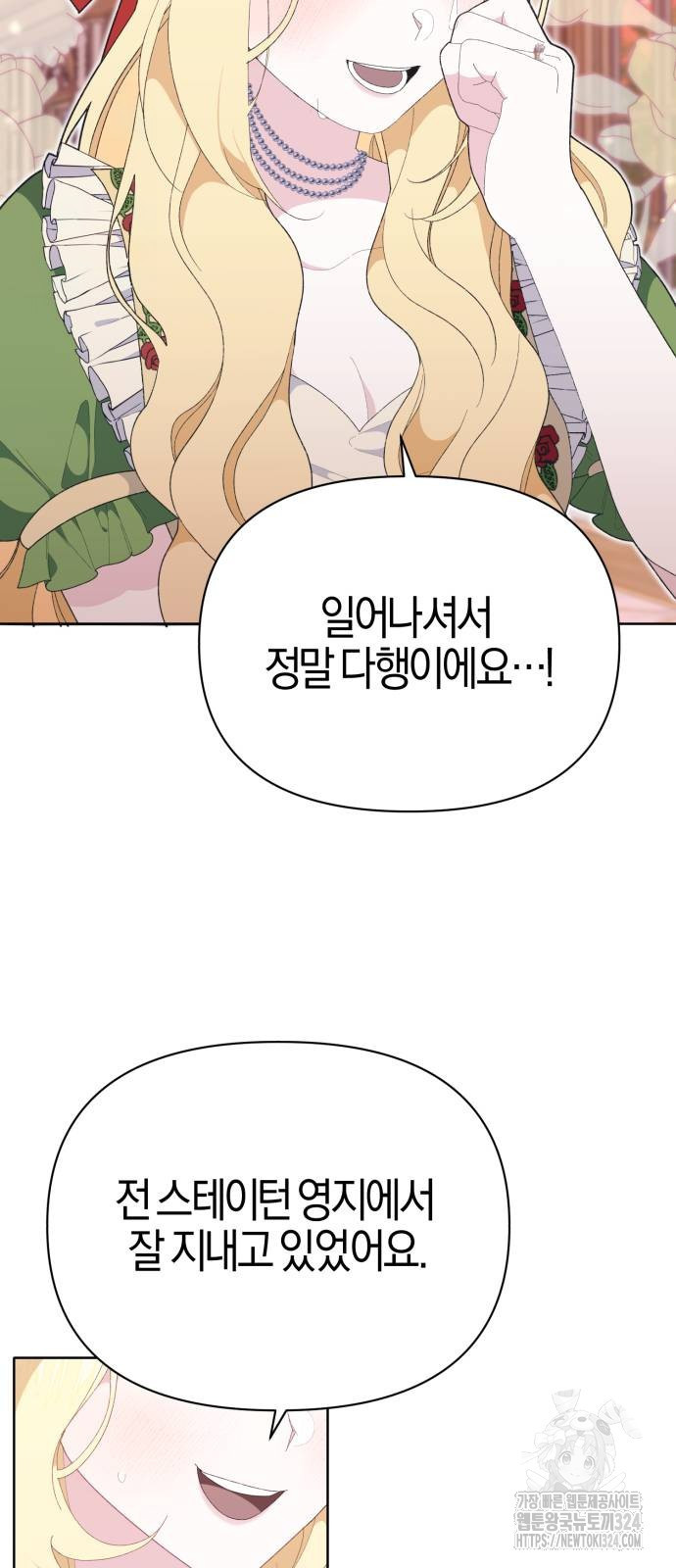 야수라는 공작에게 시집왔는데 26화 6