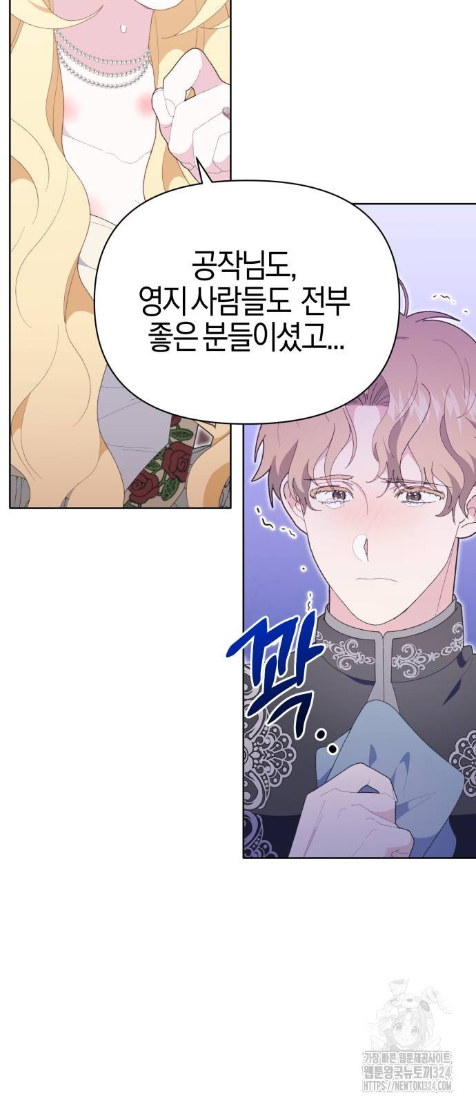 야수라는 공작에게 시집왔는데 26화 7