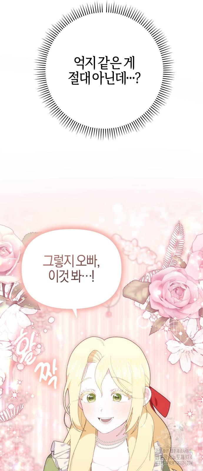 야수라는 공작에게 시집왔는데 26화 9