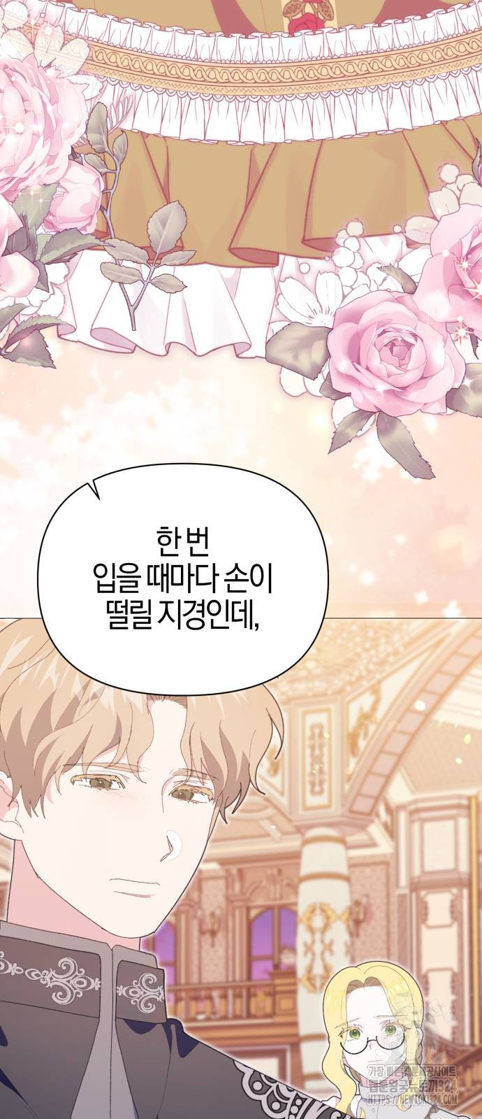 야수라는 공작에게 시집왔는데 26화 11