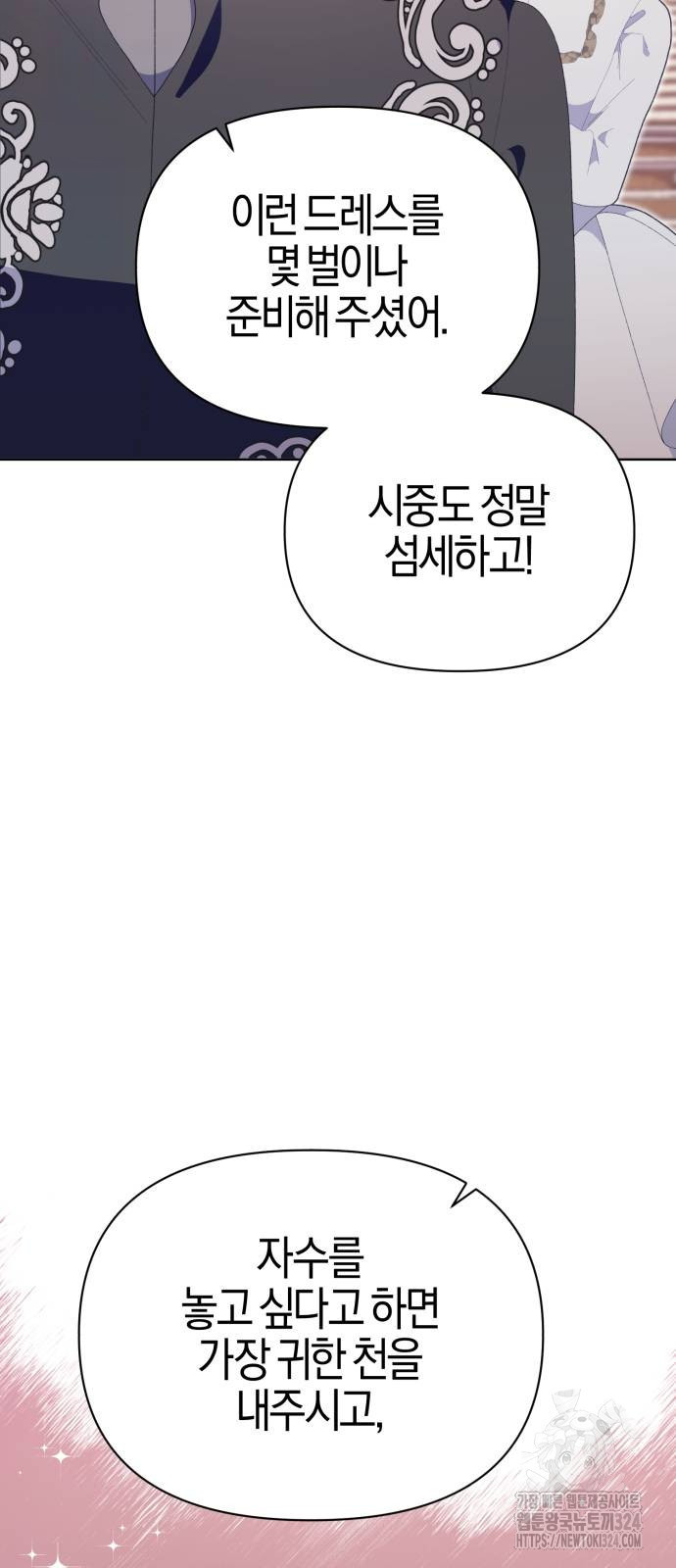 야수라는 공작에게 시집왔는데 26화 12