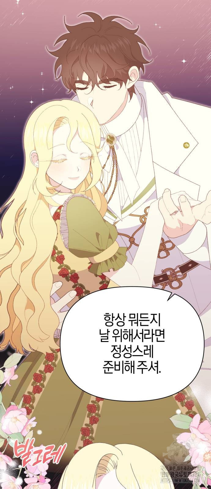 야수라는 공작에게 시집왔는데 26화 13