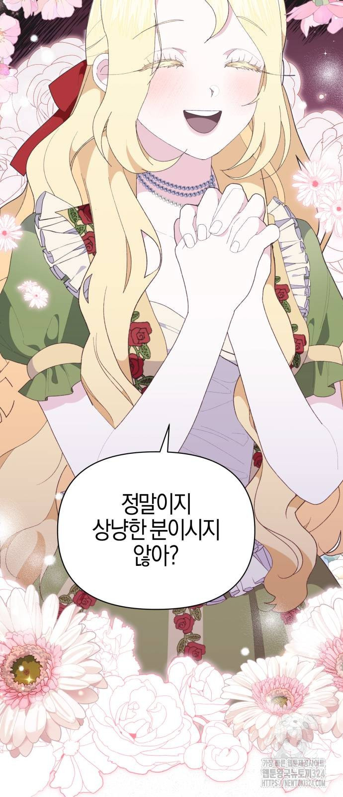 야수라는 공작에게 시집왔는데 26화 14