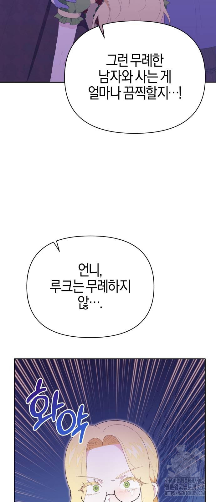 야수라는 공작에게 시집왔는데 26화 17
