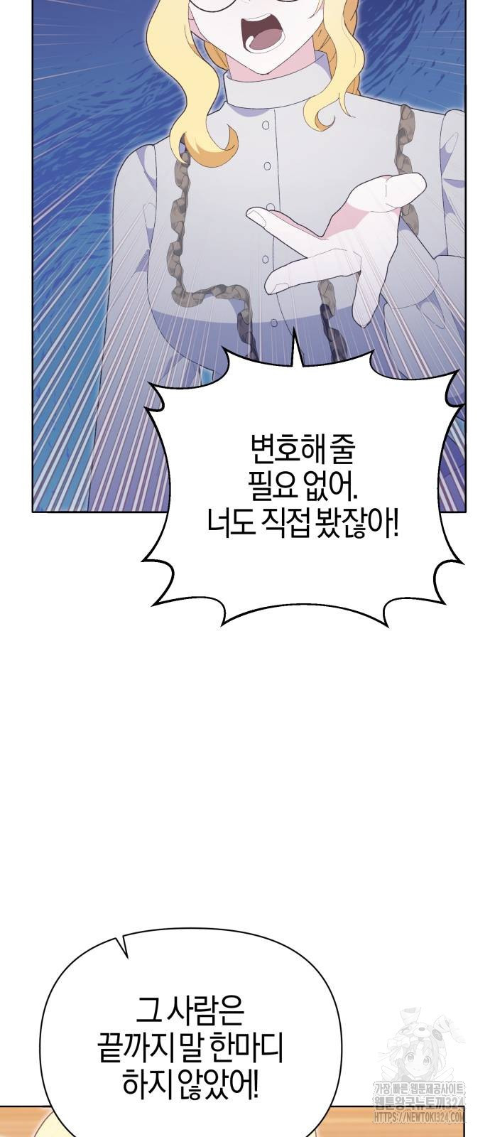 야수라는 공작에게 시집왔는데 26화 18