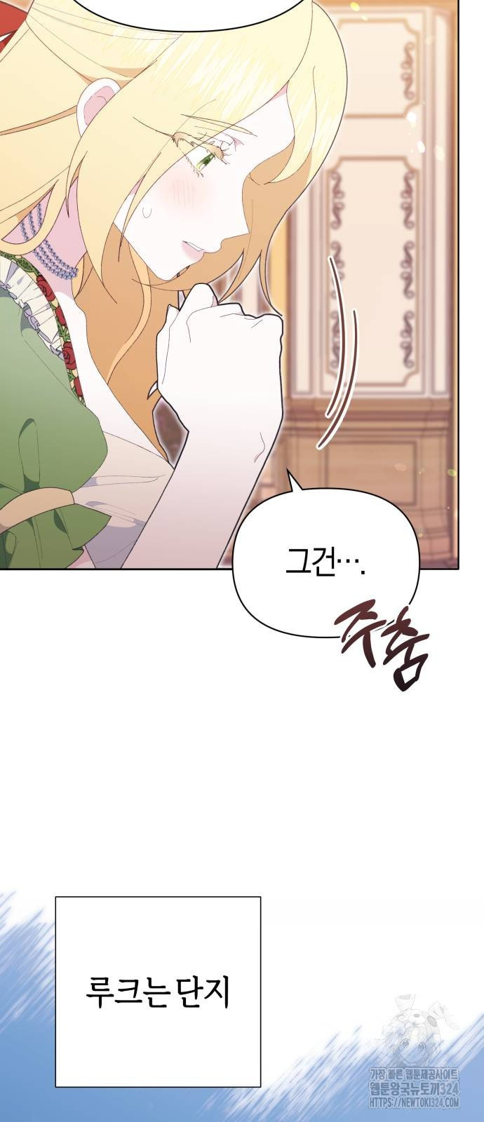 야수라는 공작에게 시집왔는데 26화 19