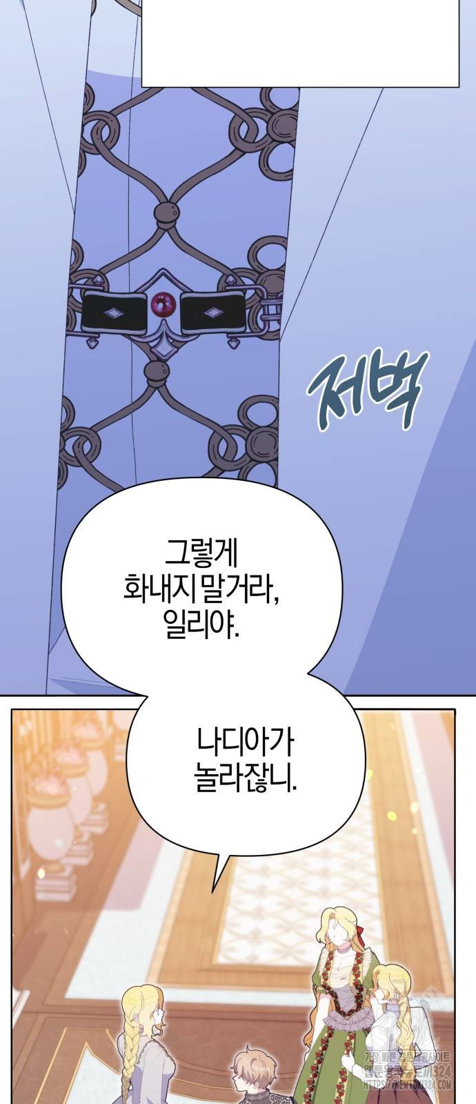 야수라는 공작에게 시집왔는데 26화 21