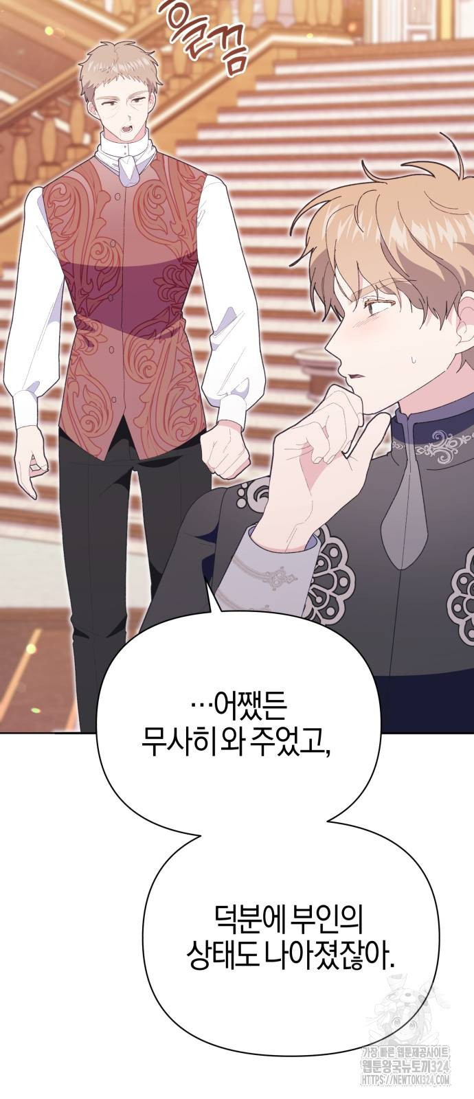 야수라는 공작에게 시집왔는데 26화 23