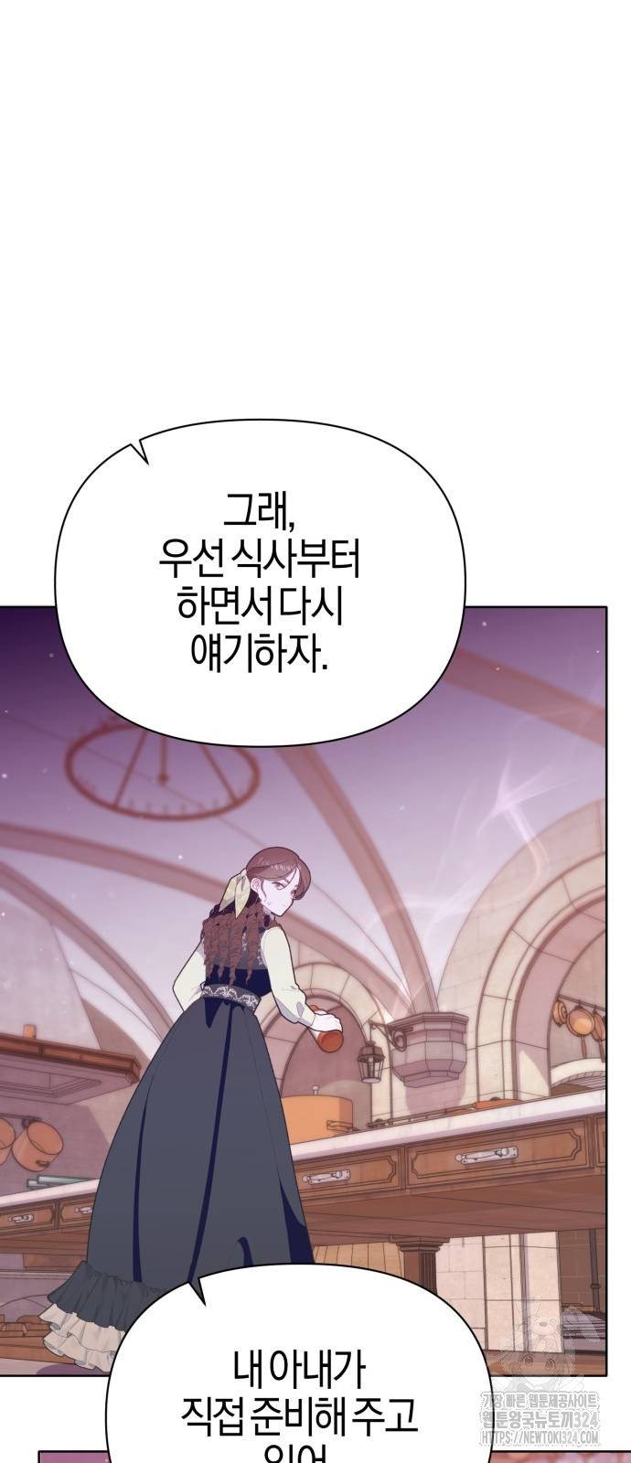 야수라는 공작에게 시집왔는데 26화 24
