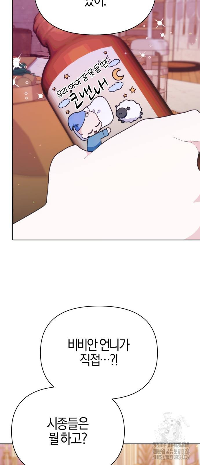 야수라는 공작에게 시집왔는데 26화 25