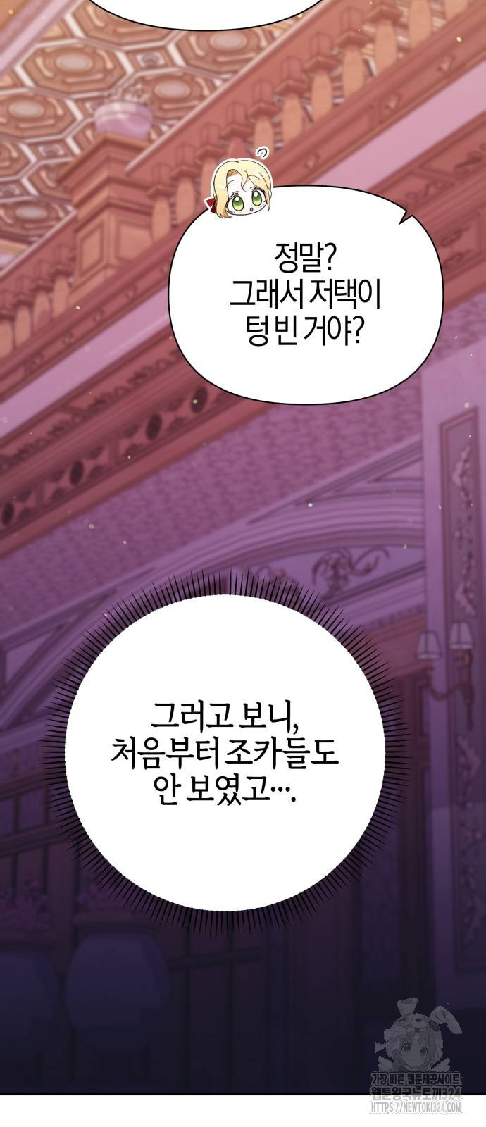 야수라는 공작에게 시집왔는데 26화 27