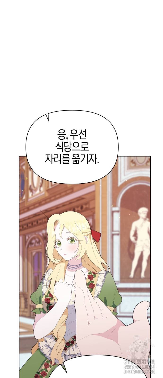 야수라는 공작에게 시집왔는데 26화 28