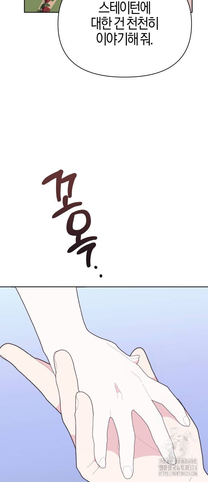 야수라는 공작에게 시집왔는데 26화 29