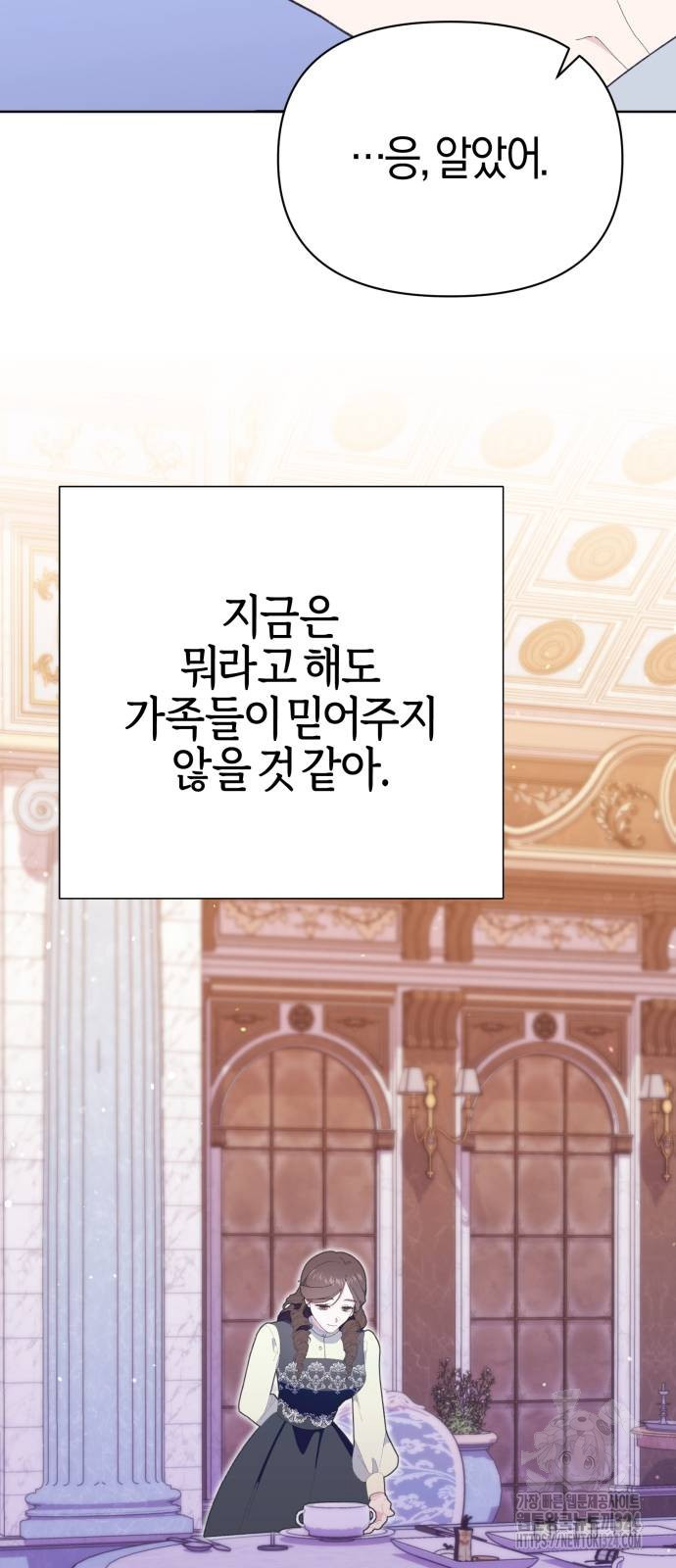 야수라는 공작에게 시집왔는데 26화 30