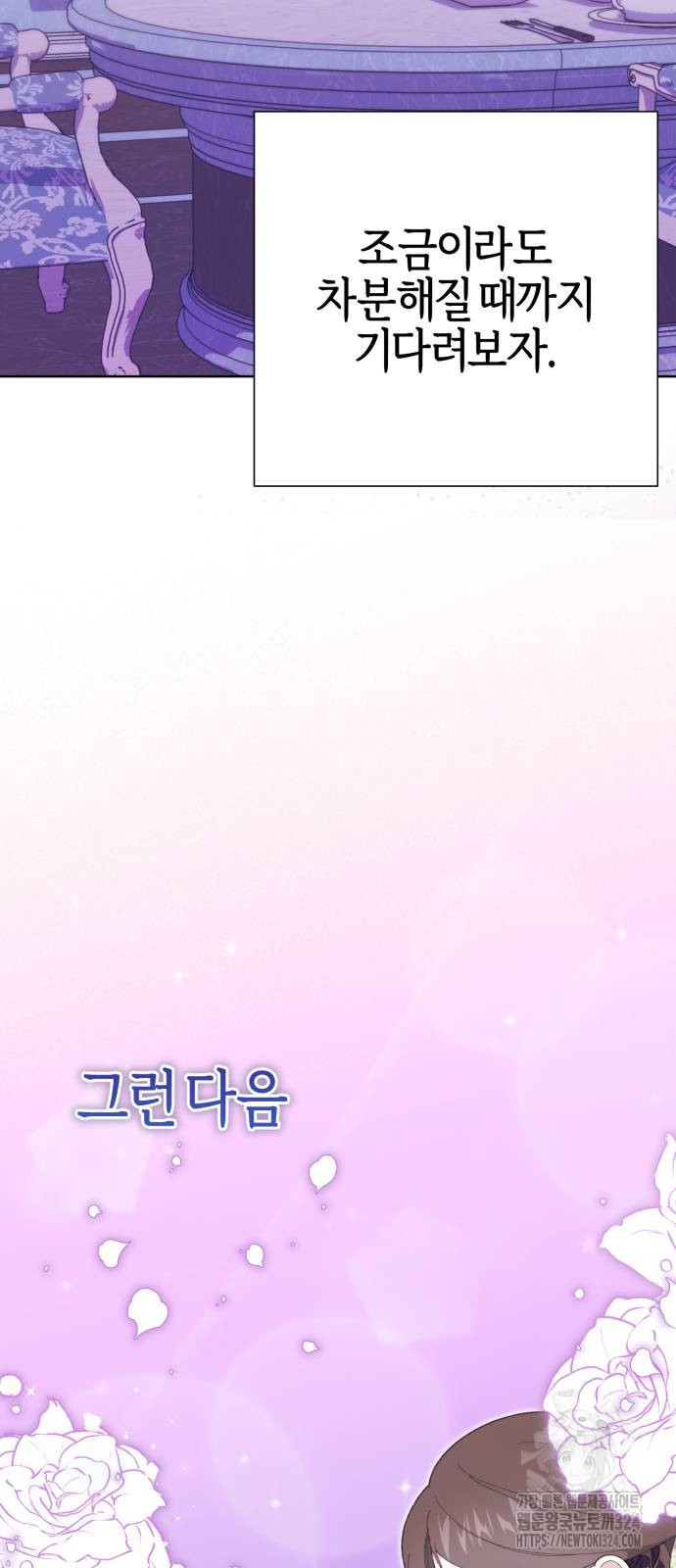 야수라는 공작에게 시집왔는데 26화 31