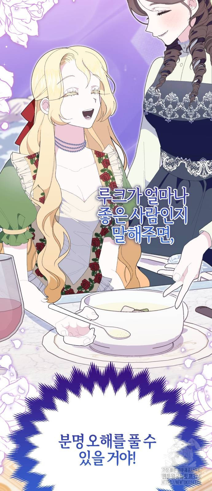 야수라는 공작에게 시집왔는데 26화 32