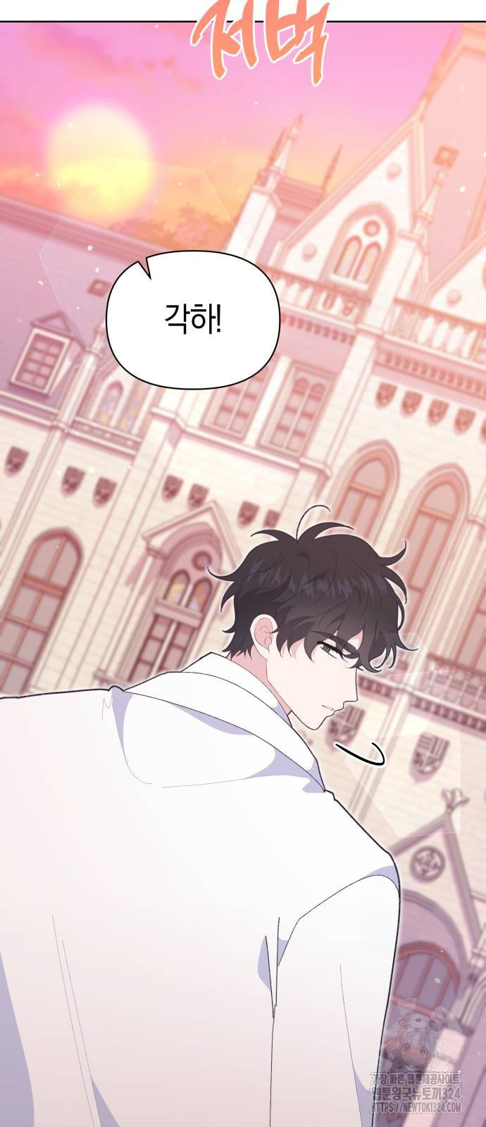 야수라는 공작에게 시집왔는데 26화 35