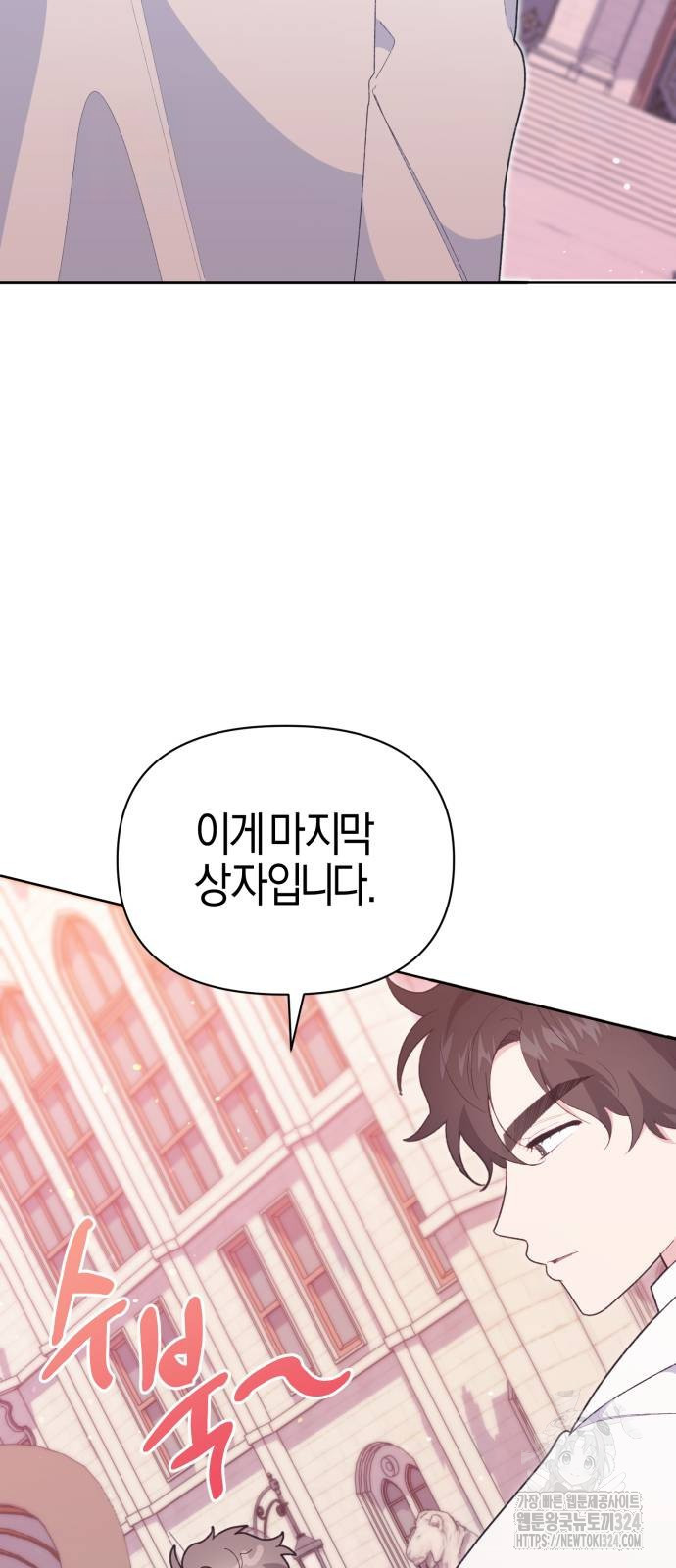 야수라는 공작에게 시집왔는데 26화 36