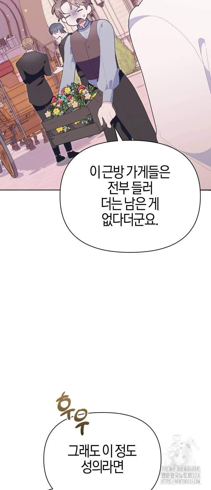 야수라는 공작에게 시집왔는데 26화 37