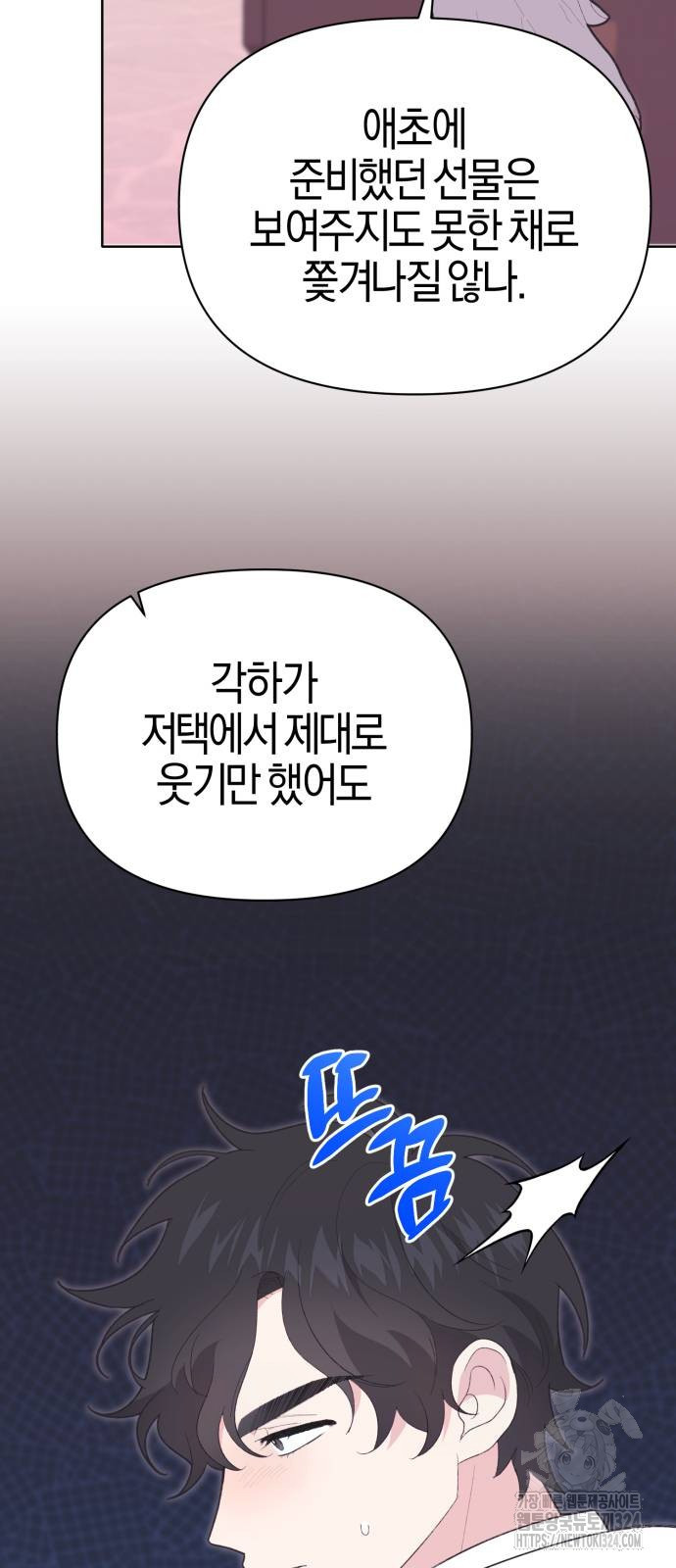 야수라는 공작에게 시집왔는데 26화 40