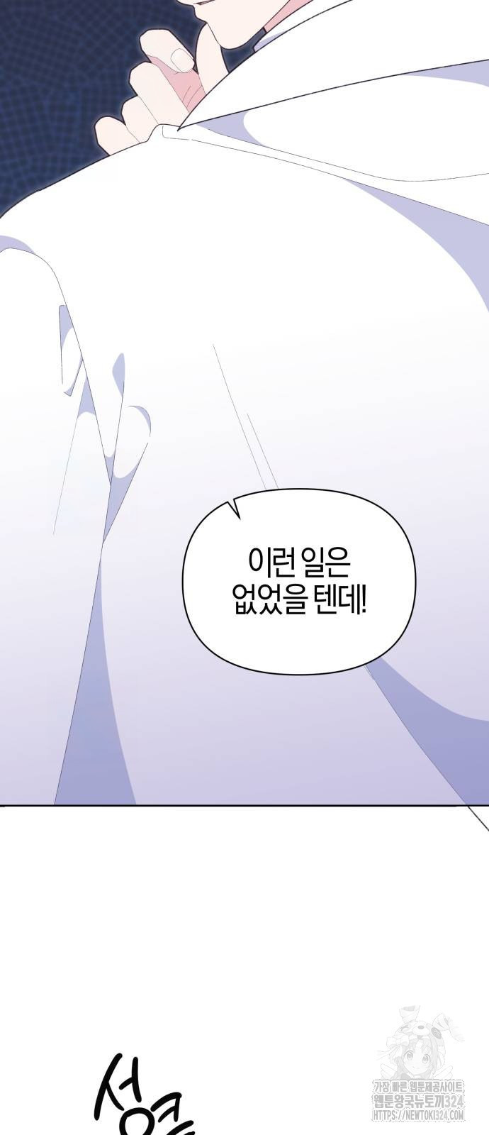야수라는 공작에게 시집왔는데 26화 41