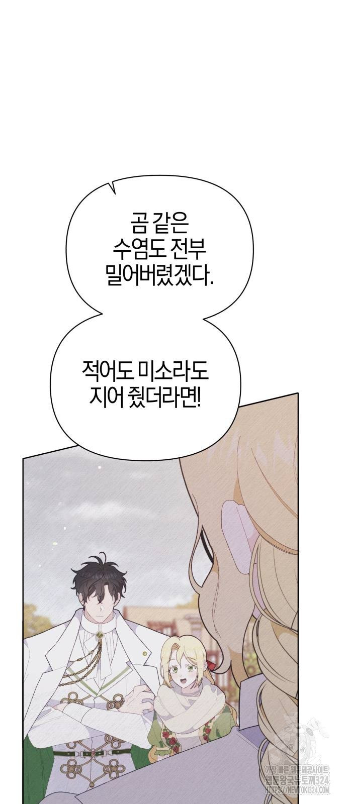 야수라는 공작에게 시집왔는데 26화 43