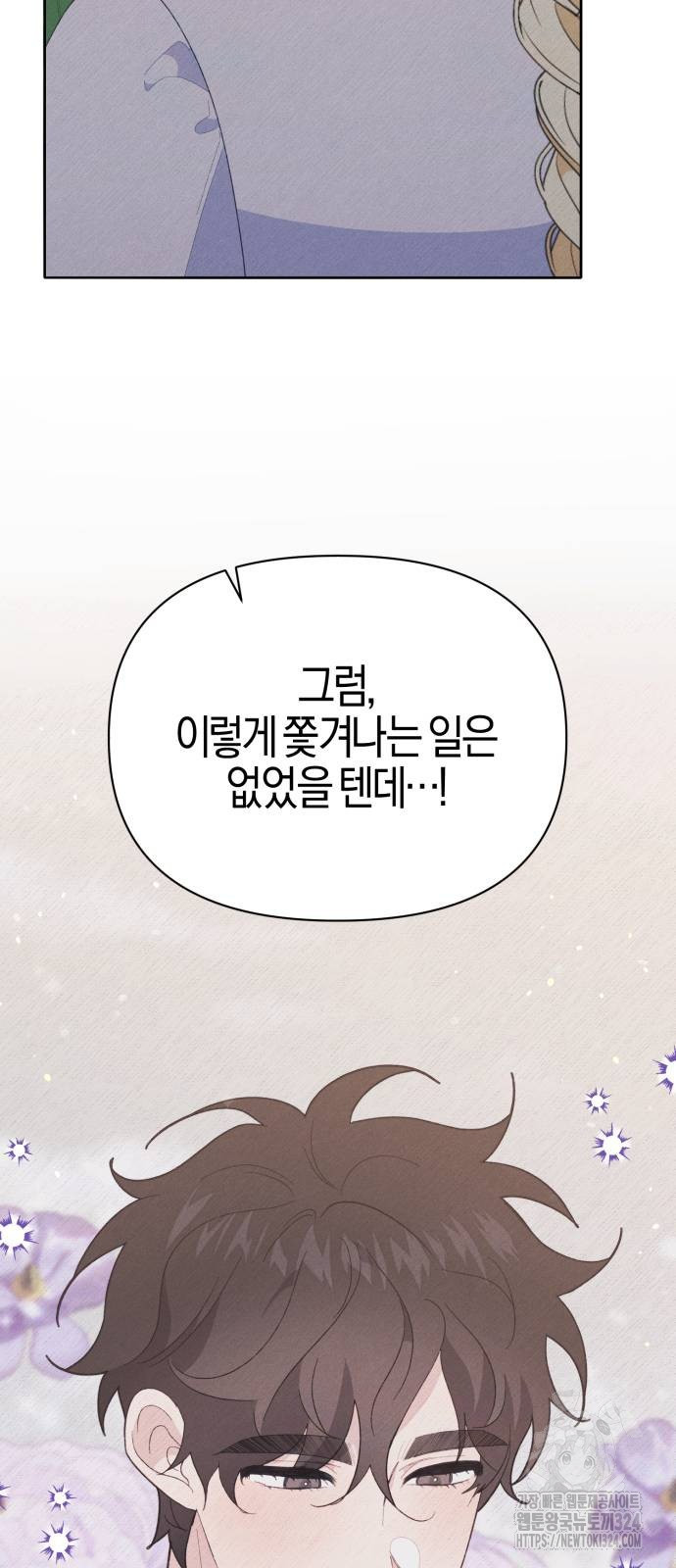 야수라는 공작에게 시집왔는데 26화 44