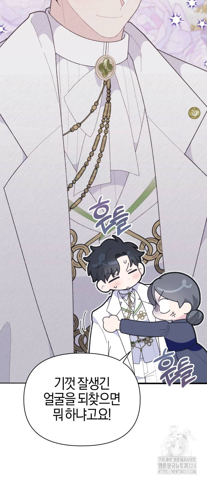 야수라는 공작에게 시집왔는데 26화 45
