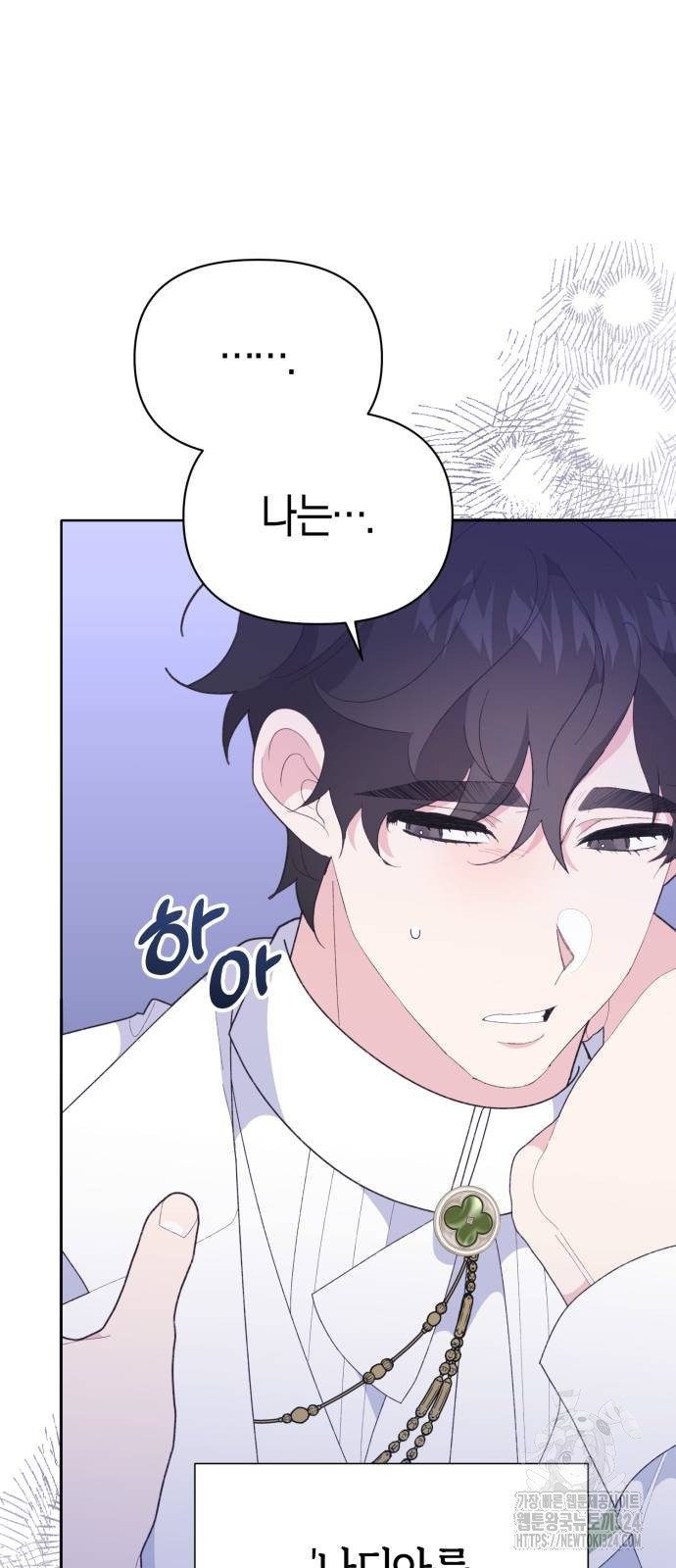 야수라는 공작에게 시집왔는데 26화 46