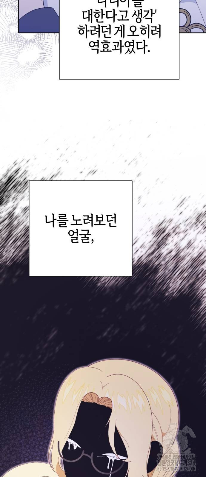 야수라는 공작에게 시집왔는데 26화 47