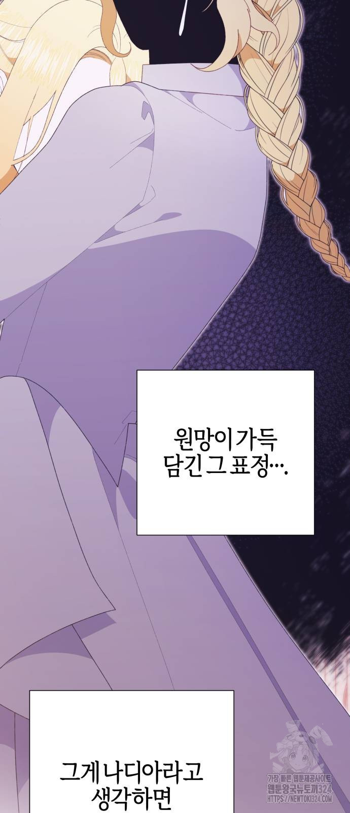 야수라는 공작에게 시집왔는데 26화 48