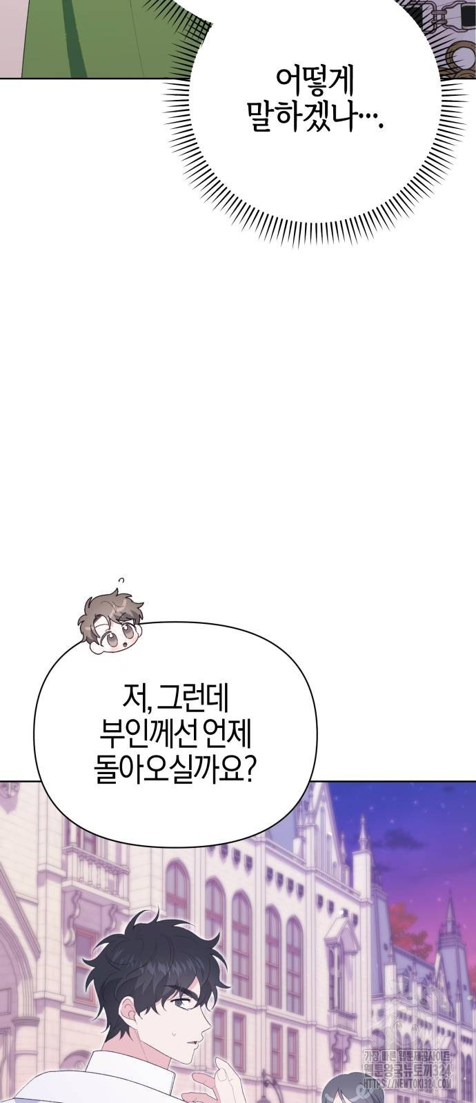 야수라는 공작에게 시집왔는데 26화 50
