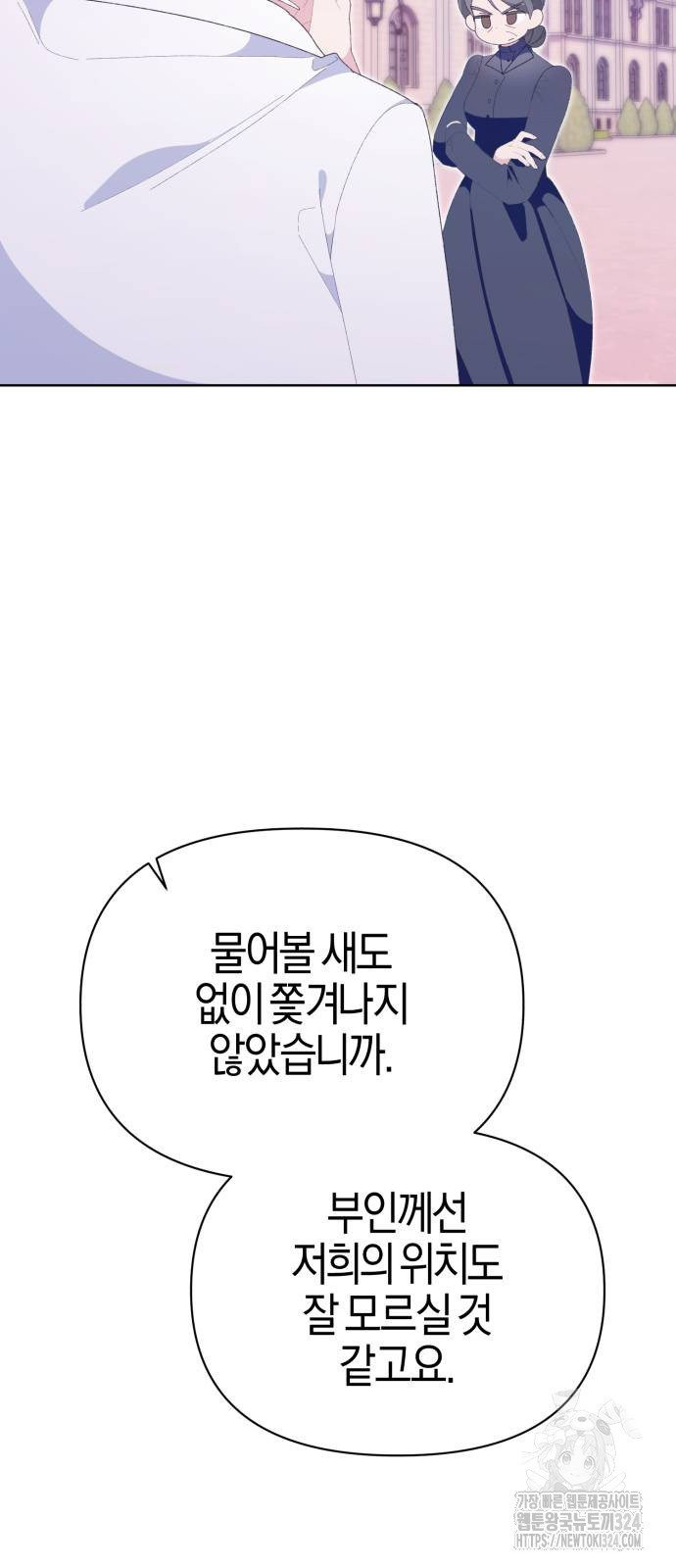 야수라는 공작에게 시집왔는데 26화 51