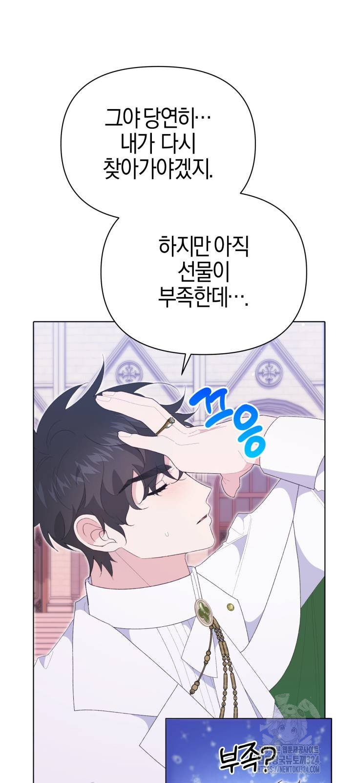 야수라는 공작에게 시집왔는데 26화 52