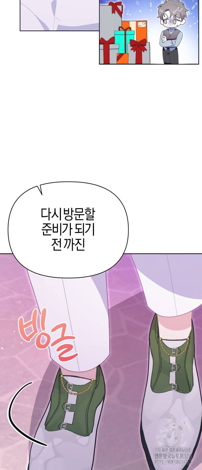 야수라는 공작에게 시집왔는데 26화 53