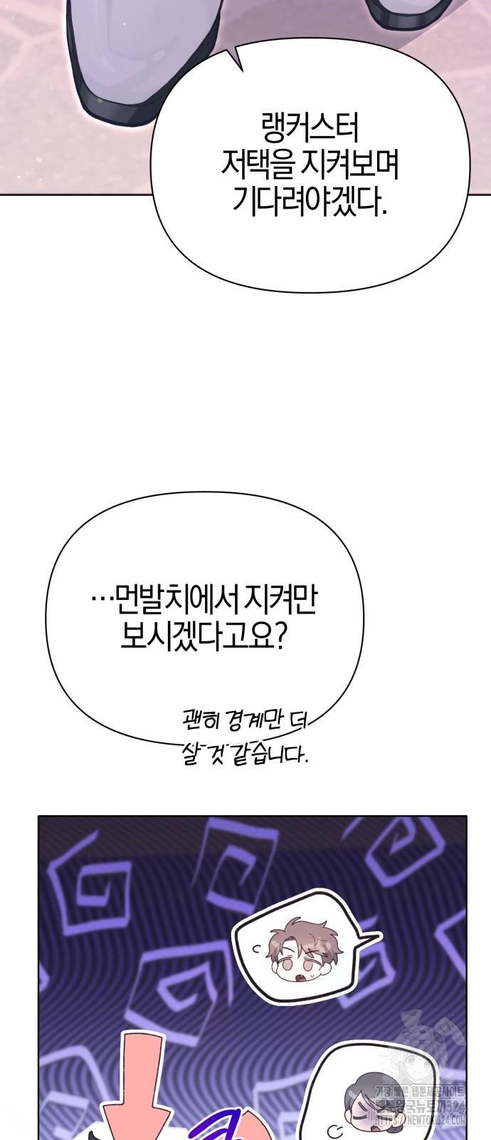 야수라는 공작에게 시집왔는데 26화 54