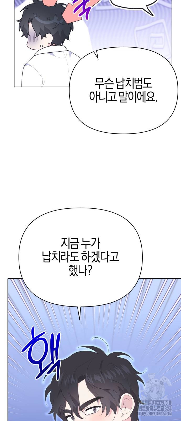 야수라는 공작에게 시집왔는데 26화 55