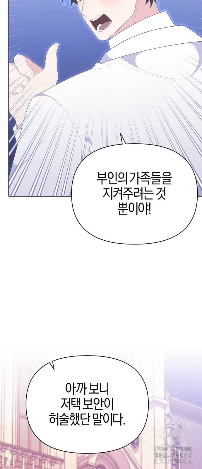 야수라는 공작에게 시집왔는데 26화 56