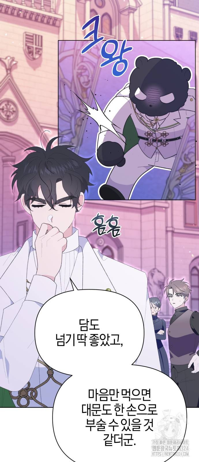 야수라는 공작에게 시집왔는데 26화 57