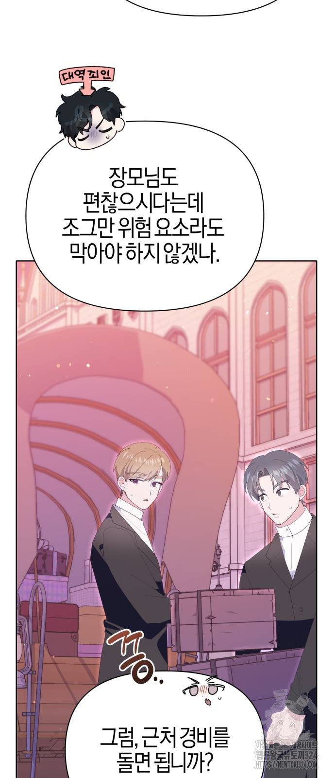 야수라는 공작에게 시집왔는데 26화 58